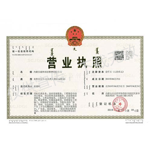 營(yíng)業(yè)執(zhí)照